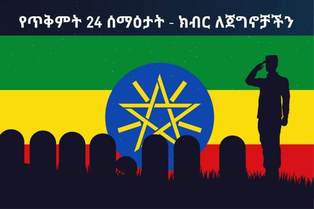 Ethiopia Commemorates Martyrs Members of ENDF 