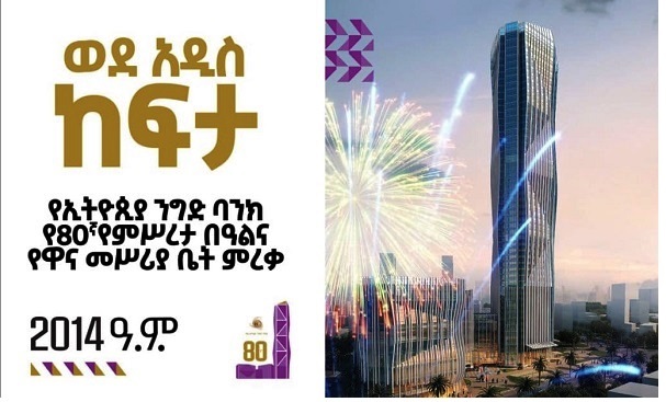 Commercial Bank of Ethiopia 